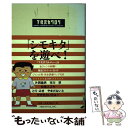 楽天もったいない本舗　楽天市場店【中古】 下北沢カタログ / フリースタイル / フリースタイル [単行本]【メール便送料無料】【あす楽対応】