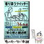 【中古】 寄り添うツイッター わたしがキングジムで10年運営してわかった「つなが / キングジム公式ツイッター担当者 / KADOKAWA [単行本]【メール便送料無料】【あす楽対応】