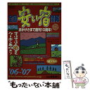 【中古】 全国安い宿情報 第10号（’06～’07年版） / 林檎プロモーション / 林檎プロモーション 単行本 【メール便送料無料】【あす楽対応】