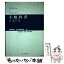 【中古】 小眼科書 改訂2版 / 谷道之 / 金芳堂 [単行本]【メール便送料無料】【あす楽対応】