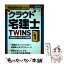 【中古】 クラウド宅建士TWINS Vol．1　2018年版 / 資格スクエア / プラチナ出版 [単行本（ソフトカバー）]【メール便送料無料】【あす楽対応】