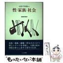 著者：マリノフスキー, 梶原 景昭出版社：人文書院サイズ：単行本ISBN-10：4409530135ISBN-13：9784409530139■通常24時間以内に出荷可能です。※繁忙期やセール等、ご注文数が多い日につきましては　発送まで48時間かかる場合があります。あらかじめご了承ください。 ■メール便は、1冊から送料無料です。※宅配便の場合、2,500円以上送料無料です。※あす楽ご希望の方は、宅配便をご選択下さい。※「代引き」ご希望の方は宅配便をご選択下さい。※配送番号付きのゆうパケットをご希望の場合は、追跡可能メール便（送料210円）をご選択ください。■ただいま、オリジナルカレンダーをプレゼントしております。■お急ぎの方は「もったいない本舗　お急ぎ便店」をご利用ください。最短翌日配送、手数料298円から■まとめ買いの方は「もったいない本舗　おまとめ店」がお買い得です。■中古品ではございますが、良好なコンディションです。決済は、クレジットカード、代引き等、各種決済方法がご利用可能です。■万が一品質に不備が有った場合は、返金対応。■クリーニング済み。■商品画像に「帯」が付いているものがありますが、中古品のため、実際の商品には付いていない場合がございます。■商品状態の表記につきまして・非常に良い：　　使用されてはいますが、　　非常にきれいな状態です。　　書き込みや線引きはありません。・良い：　　比較的綺麗な状態の商品です。　　ページやカバーに欠品はありません。　　文章を読むのに支障はありません。・可：　　文章が問題なく読める状態の商品です。　　マーカーやペンで書込があることがあります。　　商品の痛みがある場合があります。