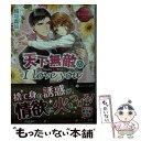 【中古】 天下無敵のI love you Hinako ＆ Hiroto / 桧垣 森輪 / アルファポリス 文庫 【メール便送料無料】【あす楽対応】