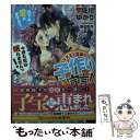  ケダモノ皇帝の子作り宣言！ 陛下の愛が重すぎて、今夜も妃は眠れませんっ！ / 宇佐川ゆかり, 椎名 咲月 / KADOKAWA 