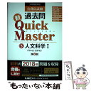 【中古】 公務員試験過去問新Quick Master 大卒程度対応 5 第8版 / 東京リーガルマインド LEC総合研究所 公務員試験部 / 東京 単行本 【メール便送料無料】【あす楽対応】