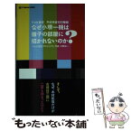 【中古】 なぜ小堺一機は徹子の部屋に招かれないのか？ テレビ検定平成特選100番組 / 川野 将一 / 東京ニュース通信社 [単行本]【メール便送料無料】【あす楽対応】