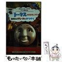  トーマスがおはなしする“きかんしゃデュークのかつやく” / まだらめ 三保 / ポプラ社 