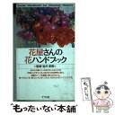 著者：ナツメ社出版社：ナツメ社サイズ：単行本ISBN-10：481632397XISBN-13：9784816323973■通常24時間以内に出荷可能です。※繁忙期やセール等、ご注文数が多い日につきましては　発送まで48時間かかる場合があります。あらかじめご了承ください。 ■メール便は、1冊から送料無料です。※宅配便の場合、2,500円以上送料無料です。※あす楽ご希望の方は、宅配便をご選択下さい。※「代引き」ご希望の方は宅配便をご選択下さい。※配送番号付きのゆうパケットをご希望の場合は、追跡可能メール便（送料210円）をご選択ください。■ただいま、オリジナルカレンダーをプレゼントしております。■お急ぎの方は「もったいない本舗　お急ぎ便店」をご利用ください。最短翌日配送、手数料298円から■まとめ買いの方は「もったいない本舗　おまとめ店」がお買い得です。■中古品ではございますが、良好なコンディションです。決済は、クレジットカード、代引き等、各種決済方法がご利用可能です。■万が一品質に不備が有った場合は、返金対応。■クリーニング済み。■商品画像に「帯」が付いているものがありますが、中古品のため、実際の商品には付いていない場合がございます。■商品状態の表記につきまして・非常に良い：　　使用されてはいますが、　　非常にきれいな状態です。　　書き込みや線引きはありません。・良い：　　比較的綺麗な状態の商品です。　　ページやカバーに欠品はありません。　　文章を読むのに支障はありません。・可：　　文章が問題なく読める状態の商品です。　　マーカーやペンで書込があることがあります。　　商品の痛みがある場合があります。