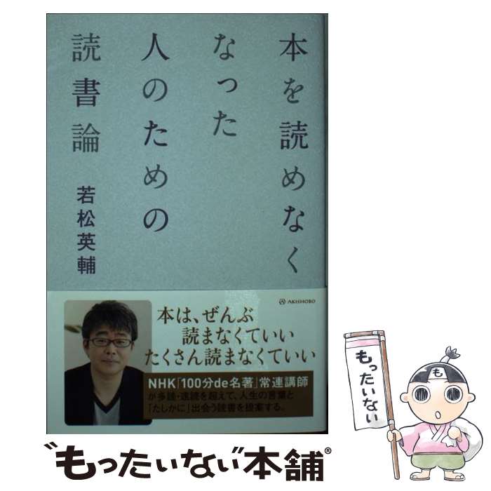 楽天市場】本を読めなくなった人のための読書論の通販