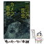 【中古】 川辺の昆虫カメラ散歩 多摩川水系250種の虫たち / 海野 和男 / 講談社 [文庫]【メール便送料..