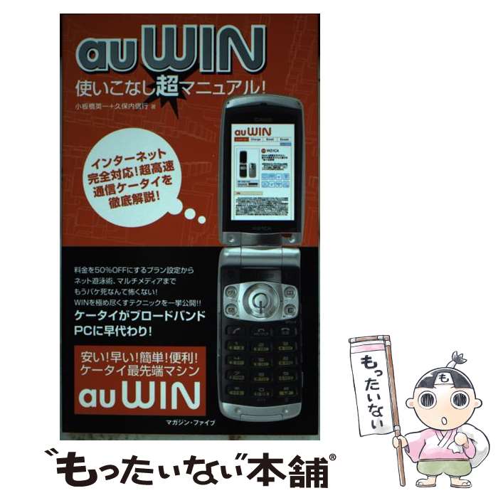 ����š� au WIN�Ȥ����ʤ�Ķ�ޥ˥奢�롪 / ���Ķ��Ѱ� �����⿮�� / ���Ķ� �Ѱ�, ������ ���� / �ޥ����󡦥ե����� [����]�ڥ᡼��������̵��...