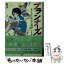 【中古】 プランナーズ！ あなたのお悩み解決します / 梨沙 / KADOKAWA [文庫]【メール便送料無料】【あす楽対応】