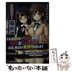 【中古】 いいなり！催眠彼女 隷属洗脳・生ハメ性活 / 甲斐谷こう太, クレージュA, K子 / パラダイム [文庫]【メール便送料無料】【あす楽対応】