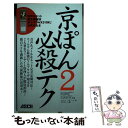 【中古】 京ぽん2必殺テク 音声&ネット新定番端末京セラ「WX 310K」を究 / スレアレ, しげ, 二流, ふぇちゅいん, memn0ck, WINDY /...