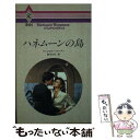 著者：マージョリー ルーティ, 鈴木 のえ出版社：ハーパーコリンズ・ジャパンサイズ：新書ISBN-10：4833506548ISBN-13：9784833506540■通常24時間以内に出荷可能です。※繁忙期やセール等、ご注文数が多い日につきましては　発送まで48時間かかる場合があります。あらかじめご了承ください。 ■メール便は、1冊から送料無料です。※宅配便の場合、2,500円以上送料無料です。※あす楽ご希望の方は、宅配便をご選択下さい。※「代引き」ご希望の方は宅配便をご選択下さい。※配送番号付きのゆうパケットをご希望の場合は、追跡可能メール便（送料210円）をご選択ください。■ただいま、オリジナルカレンダーをプレゼントしております。■お急ぎの方は「もったいない本舗　お急ぎ便店」をご利用ください。最短翌日配送、手数料298円から■まとめ買いの方は「もったいない本舗　おまとめ店」がお買い得です。■中古品ではございますが、良好なコンディションです。決済は、クレジットカード、代引き等、各種決済方法がご利用可能です。■万が一品質に不備が有った場合は、返金対応。■クリーニング済み。■商品画像に「帯」が付いているものがありますが、中古品のため、実際の商品には付いていない場合がございます。■商品状態の表記につきまして・非常に良い：　　使用されてはいますが、　　非常にきれいな状態です。　　書き込みや線引きはありません。・良い：　　比較的綺麗な状態の商品です。　　ページやカバーに欠品はありません。　　文章を読むのに支障はありません。・可：　　文章が問題なく読める状態の商品です。　　マーカーやペンで書込があることがあります。　　商品の痛みがある場合があります。