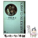 【中古】 一等航海士 / アン ウィール, 長沢 由美 / ハーパーコリンズ ジャパン 新書 【メール便送料無料】【あす楽対応】