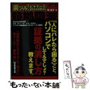 【中古】 裏ツール！ビギナーズ証拠隠滅ハンドブック よくわかるBIOS設定法 / 橘 柚子 / ぶんか社 単行本（ソフトカバー） 【メール便送料無料】【あす楽対応】