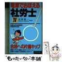 著者：河野 順一出版社：ダイエックス出版サイズ：新書ISBN-10：4886822223ISBN-13：9784886822222■通常24時間以内に出荷可能です。※繁忙期やセール等、ご注文数が多い日につきましては　発送まで48時間かかる場合があります。あらかじめご了承ください。 ■メール便は、1冊から送料無料です。※宅配便の場合、2,500円以上送料無料です。※あす楽ご希望の方は、宅配便をご選択下さい。※「代引き」ご希望の方は宅配便をご選択下さい。※配送番号付きのゆうパケットをご希望の場合は、追跡可能メール便（送料210円）をご選択ください。■ただいま、オリジナルカレンダーをプレゼントしております。■お急ぎの方は「もったいない本舗　お急ぎ便店」をご利用ください。最短翌日配送、手数料298円から■まとめ買いの方は「もったいない本舗　おまとめ店」がお買い得です。■中古品ではございますが、良好なコンディションです。決済は、クレジットカード、代引き等、各種決済方法がご利用可能です。■万が一品質に不備が有った場合は、返金対応。■クリーニング済み。■商品画像に「帯」が付いているものがありますが、中古品のため、実際の商品には付いていない場合がございます。■商品状態の表記につきまして・非常に良い：　　使用されてはいますが、　　非常にきれいな状態です。　　書き込みや線引きはありません。・良い：　　比較的綺麗な状態の商品です。　　ページやカバーに欠品はありません。　　文章を読むのに支障はありません。・可：　　文章が問題なく読める状態の商品です。　　マーカーやペンで書込があることがあります。　　商品の痛みがある場合があります。