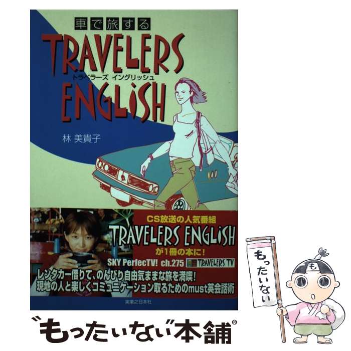 ����š� �֤�ι����travelers��English / �� ������ / �¶�Ƿ���ܼ� [ñ����]�ڥ᡼��������̵���ۡں�û������ã�б���