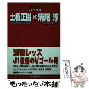 【中古】 いいやつ / ランドガレージ / ランドガレージ [単行本]【メール便送料無料】【あす楽対応】