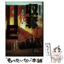 【中古】 収奪された大地 ラテンアメリカ五百年 新版 / エドゥアルド ガレアーノ, 大久保 光夫 / 藤原書店 単行本 【メール便送料無料】【あす楽対応】