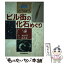 【中古】 さっぽろビル街の化石めぐり 新版 / 木村 方一 / 北海道新聞社 [ペーパーバック]【メール便送料無料】【あす楽対応】