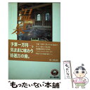 著者：悠遊の会出版社：東京アカデミー七賢出版サイズ：単行本ISBN-10：4883041840ISBN-13：9784883041848■通常24時間以内に出荷可能です。※繁忙期やセール等、ご注文数が多い日につきましては　発送まで48時間かかる場合があります。あらかじめご了承ください。 ■メール便は、1冊から送料無料です。※宅配便の場合、2,500円以上送料無料です。※あす楽ご希望の方は、宅配便をご選択下さい。※「代引き」ご希望の方は宅配便をご選択下さい。※配送番号付きのゆうパケットをご希望の場合は、追跡可能メール便（送料210円）をご選択ください。■ただいま、オリジナルカレンダーをプレゼントしております。■お急ぎの方は「もったいない本舗　お急ぎ便店」をご利用ください。最短翌日配送、手数料298円から■まとめ買いの方は「もったいない本舗　おまとめ店」がお買い得です。■中古品ではございますが、良好なコンディションです。決済は、クレジットカード、代引き等、各種決済方法がご利用可能です。■万が一品質に不備が有った場合は、返金対応。■クリーニング済み。■商品画像に「帯」が付いているものがありますが、中古品のため、実際の商品には付いていない場合がございます。■商品状態の表記につきまして・非常に良い：　　使用されてはいますが、　　非常にきれいな状態です。　　書き込みや線引きはありません。・良い：　　比較的綺麗な状態の商品です。　　ページやカバーに欠品はありません。　　文章を読むのに支障はありません。・可：　　文章が問題なく読める状態の商品です。　　マーカーやペンで書込があることがあります。　　商品の痛みがある場合があります。