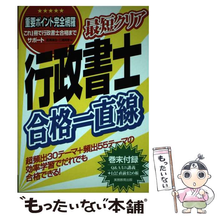 著者：長瀬 達也, 三浦 英孝出版社：実務教育出版サイズ：単行本ISBN-10：4788902974ISBN-13：9784788902978■通常24時間以内に出荷可能です。※繁忙期やセール等、ご注文数が多い日につきましては　発送まで48時間かかる場合があります。あらかじめご了承ください。 ■メール便は、1冊から送料無料です。※宅配便の場合、2,500円以上送料無料です。※あす楽ご希望の方は、宅配便をご選択下さい。※「代引き」ご希望の方は宅配便をご選択下さい。※配送番号付きのゆうパケットをご希望の場合は、追跡可能メール便（送料210円）をご選択ください。■ただいま、オリジナルカレンダーをプレゼントしております。■お急ぎの方は「もったいない本舗　お急ぎ便店」をご利用ください。最短翌日配送、手数料298円から■まとめ買いの方は「もったいない本舗　おまとめ店」がお買い得です。■中古品ではございますが、良好なコンディションです。決済は、クレジットカード、代引き等、各種決済方法がご利用可能です。■万が一品質に不備が有った場合は、返金対応。■クリーニング済み。■商品画像に「帯」が付いているものがありますが、中古品のため、実際の商品には付いていない場合がございます。■商品状態の表記につきまして・非常に良い：　　使用されてはいますが、　　非常にきれいな状態です。　　書き込みや線引きはありません。・良い：　　比較的綺麗な状態の商品です。　　ページやカバーに欠品はありません。　　文章を読むのに支障はありません。・可：　　文章が問題なく読める状態の商品です。　　マーカーやペンで書込があることがあります。　　商品の痛みがある場合があります。