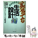  元気のでる生活設計 これから15年 / 牧野 昇, 明治生命フィナンシュアランス研究会 / ダイヤモンド社 