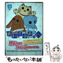 【中古】 ぬいぐるみのきもち 2 / くぼた ふみお / リイド社 コミック 【メール便送料無料】【あす楽対応】