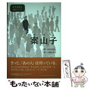 著者：さだ まさし, 小泉 るみ子出版社：サンマーク出版サイズ：単行本ISBN-10：4763194844ISBN-13：9784763194848■こちらの商品もオススメです ● 風に立つライオン / さだ まさし / 幻冬舎 [文庫] ...