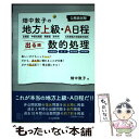 【中古】 畑中敦子の地方上級 A日程出る順 数的処理 / 畑中 敦子 / エクシア出版 単行本（ソフトカバー） 【メール便送料無料】【あす楽対応】