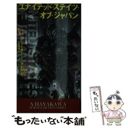 【中古】 ユナイテッド・ステイツ・オブ・ジャパン / ピーター トライアス, 中原 尚哉 / 早川書房 [単行本]【メール便送料無料】【あす楽対応】