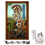 【中古】 ぐんままるごと 食べあるき 895店 完全保存版 / 求人ジャーナル / 箱田　好男 / ジャーナル印刷　株式会社 [単行本（ソフトカバー）]【メール便送料無料】【あす楽対応】