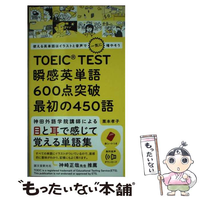 š TOEICTESTִñ600˺ǽ450 Ȥñϥ饹ȤȲǰ쵤䤽 /   /  []ڥ᡼...