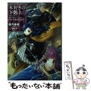  本好きの下剋上　第五部「女神の化身」 司書になるためには手段を選んでいられません 2 / 香月美夜, 椎名優 / TO 