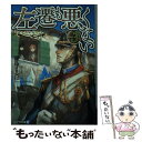 著者：霧島 まるは出版社：アルファポリスサイズ：文庫ISBN-10：4434225502ISBN-13：9784434225505■こちらの商品もオススメです ● 左遷も悪くない volume　4 / 霧島 まるは, トリ / アルファポリス [単行本] ■通常24時間以内に出荷可能です。※繁忙期やセール等、ご注文数が多い日につきましては　発送まで48時間かかる場合があります。あらかじめご了承ください。 ■メール便は、1冊から送料無料です。※宅配便の場合、2,500円以上送料無料です。※あす楽ご希望の方は、宅配便をご選択下さい。※「代引き」ご希望の方は宅配便をご選択下さい。※配送番号付きのゆうパケットをご希望の場合は、追跡可能メール便（送料210円）をご選択ください。■ただいま、オリジナルカレンダーをプレゼントしております。■お急ぎの方は「もったいない本舗　お急ぎ便店」をご利用ください。最短翌日配送、手数料298円から■まとめ買いの方は「もったいない本舗　おまとめ店」がお買い得です。■中古品ではございますが、良好なコンディションです。決済は、クレジットカード、代引き等、各種決済方法がご利用可能です。■万が一品質に不備が有った場合は、返金対応。■クリーニング済み。■商品画像に「帯」が付いているものがありますが、中古品のため、実際の商品には付いていない場合がございます。■商品状態の表記につきまして・非常に良い：　　使用されてはいますが、　　非常にきれいな状態です。　　書き込みや線引きはありません。・良い：　　比較的綺麗な状態の商品です。　　ページやカバーに欠品はありません。　　文章を読むのに支障はありません。・可：　　文章が問題なく読める状態の商品です。　　マーカーやペンで書込があることがあります。　　商品の痛みがある場合があります。