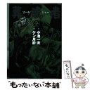 【中古】 葬流者 2 / 小池 一夫, ケン月影 / 小池書院 コミック 【メール便送料無料】【あす楽対応】