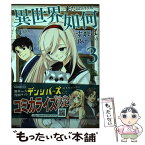 【中古】 異世界に来たみたいだけど如何すれば良いのだろう 3 / 舞, ときち / マイクロマガジン社 [単行本（ソフトカバー）]【メール便送料無料】【あす楽対応】