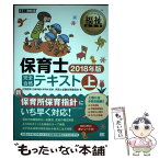 【中古】 保育士完全合格テキスト 2018年版　上 / 保育士試験対策委員会, 汐見 稔幸 / 翔泳社 [単行本（ソフトカバー）]【メール便送料無料】【あす楽対応】