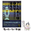 【中古】 アレルギーは自分で治そう アトピー ぜんそく 花粉症 / 稲垣 護 / 現代書林 単行本 【メール便送料無料】【あす楽対応】