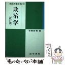 【中古】 政治学 改訂版 / 受験新報編集部 / 法学書院 単行本 【メール便送料無料】【あす楽対応】