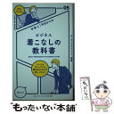 【中古】 社会人1年目からのビジネス着こなしの教科書 / ボノボプロダクション, 日本メンズファッション協会 / ディスカヴ 単行本（ソフトカバー） 【メール便送料無料】【あす楽対応】