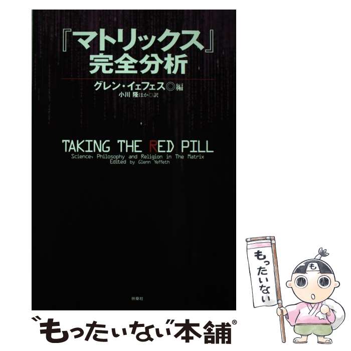 著者：グレン・ヤフェット出版社：扶桑社サイズ：単行本（ソフトカバー）ISBN-10：459404221XISBN-13：9784594042219■通常24時間以内に出荷可能です。※繁忙期やセール等、ご注文数が多い日につきましては　発送まで48時間かかる場合があります。あらかじめご了承ください。 ■メール便は、1冊から送料無料です。※宅配便の場合、2,500円以上送料無料です。※最短翌日配達ご希望の方は、宅配便をご選択下さい。※「代引き」ご希望の方は宅配便をご選択下さい。※配送番号付きのゆうパケットをご希望の場合は、追跡可能メール便（送料210円）をご選択ください。■ただいま、オリジナルカレンダーをプレゼントしております。■お急ぎの方は「もったいない本舗　お急ぎ便店」をご利用ください。最短翌日配送、手数料298円から■まとめ買いの方は「もったいない本舗　おまとめ店」がお買い得です。■中古品ではございますが、良好なコンディションです。決済は、クレジットカード、代引き等、各種決済方法がご利用可能です。■万が一品質に不備が有った場合は、返金対応。■クリーニング済み。■商品画像に「帯」が付いているものがありますが、中古品のため、実際の商品には付いていない場合がございます。■商品状態の表記につきまして・非常に良い：　　使用されてはいますが、　　非常にきれいな状態です。　　書き込みや線引きはありません。・良い：　　比較的綺麗な状態の商品です。　　ページやカバーに欠品はありません。　　文章を読むのに支障はありません。・可：　　文章が問題なく読める状態の商品です。　　マーカーやペンで書込があることがあります。　　商品の痛みがある場合があります。