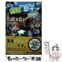  転生したら宿屋の息子でした田舎街でのんびりスローライフをおくろう / 錬金王, 阿倍野 ちゃこ / 宝島社 