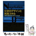 著者：（学）産業能率大学総合研究所　交渉研究プロジェクト出版社：産業能率大学出版部サイズ：単行本ISBN-10：4382056373ISBN-13：9784382056374■こちらの商品もオススメです ● ハーバード流交渉術 / ロジャー フィッシャー, ウィリアム ユーリー, 金山 宣夫 / 阪急コミュニケーションズ [単行本] ● テクノロジー・マーケティング 技術が市場を創出する / 産業能率大学テクノロジーマーケティング研究プロジェクト / 産能大出版部 [単行本] ■通常24時間以内に出荷可能です。※繁忙期やセール等、ご注文数が多い日につきましては　発送まで48時間かかる場合があります。あらかじめご了承ください。 ■メール便は、1冊から送料無料です。※宅配便の場合、2,500円以上送料無料です。※あす楽ご希望の方は、宅配便をご選択下さい。※「代引き」ご希望の方は宅配便をご選択下さい。※配送番号付きのゆうパケットをご希望の場合は、追跡可能メール便（送料210円）をご選択ください。■ただいま、オリジナルカレンダーをプレゼントしております。■お急ぎの方は「もったいない本舗　お急ぎ便店」をご利用ください。最短翌日配送、手数料298円から■まとめ買いの方は「もったいない本舗　おまとめ店」がお買い得です。■中古品ではございますが、良好なコンディションです。決済は、クレジットカード、代引き等、各種決済方法がご利用可能です。■万が一品質に不備が有った場合は、返金対応。■クリーニング済み。■商品画像に「帯」が付いているものがありますが、中古品のため、実際の商品には付いていない場合がございます。■商品状態の表記につきまして・非常に良い：　　使用されてはいますが、　　非常にきれいな状態です。　　書き込みや線引きはありません。・良い：　　比較的綺麗な状態の商品です。　　ページやカバーに欠品はありません。　　文章を読むのに支障はありません。・可：　　文章が問題なく読める状態の商品です。　　マーカーやペンで書込があることがあります。　　商品の痛みがある場合があります。