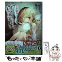 【中古】 双子の姉が神子として引き取られて、私は捨てられたけど多分私が神子である。 1 / 雪 /  ...