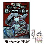 【中古】 ポケットモンスターミュウツー！我ハココニ在リ / 五味 まちと, 首藤 剛志 / 小学館 [コミック]【メール便送料無料】【あす楽対応】