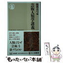 【中古】 芸術人類学講義 / 鶴岡 真弓 / 筑摩書房 [新