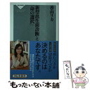 【中古】 新型出生前診断と「命の選択」 / 香山 リカ / 祥伝社 [新書]【メール便送料無料】【あす楽対応】